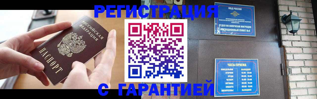 прописка в Одинцово