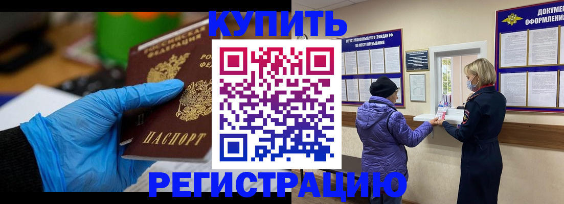 прописка иностранных граждан в Одинцово