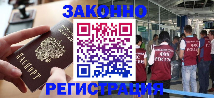 временная регистрация 2025 в Одинцово
