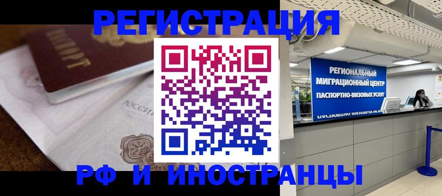 прописка законно в Одинцово