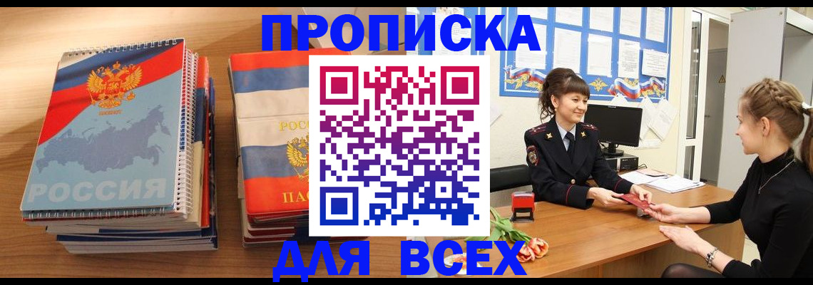 временная регистрация собственник в Одинцово