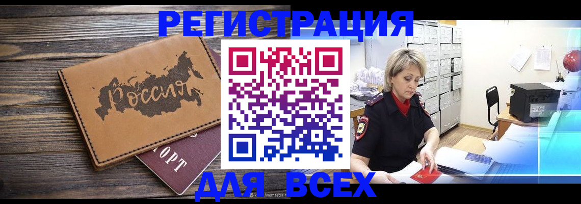 прописка паспорт в Одинцово