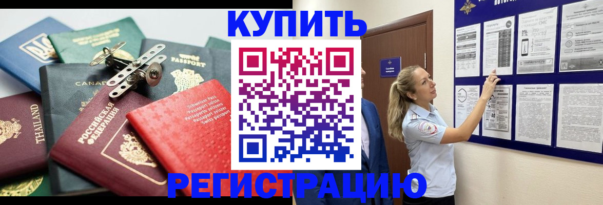 временная регистрация для школы в Одинцово